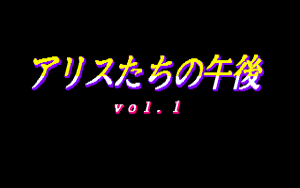 Alice-tachi no Gogo Vol. 1