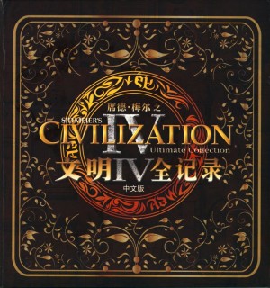 Sid Meier's Civilization IV: Ultimate Collection