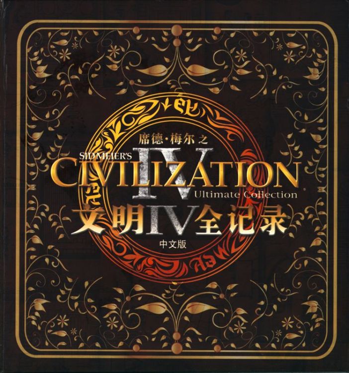 Sid Meier's Civilization IV: Ultimate Collection