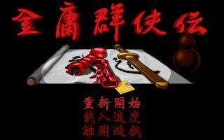 Jinyong Qunxia Zhuan