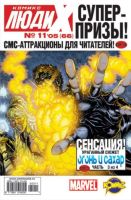 Люди Икс №66 (11 / 2005)