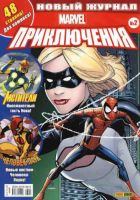Marvel. Приключения №2