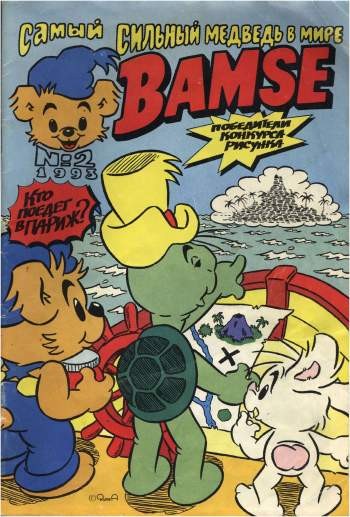 Бамси №2'1993