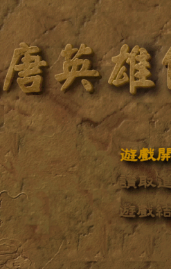 Da Tang Ying Xiong Zhuan