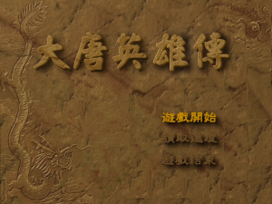 Da Tang Ying Xiong Zhuan