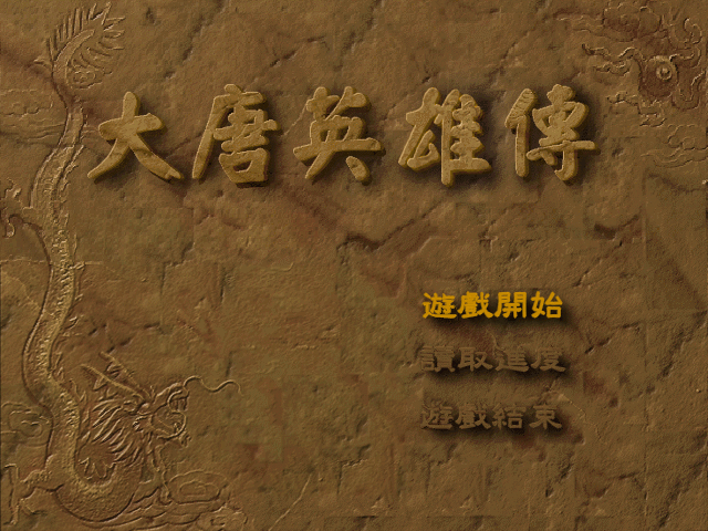 Da Tang Ying Xiong Zhuan