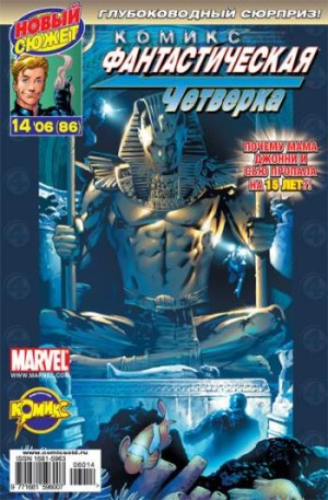 Фантастическая Четверка №86 (14 / 2006)