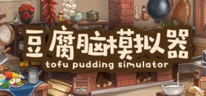 Tofu Pudding Simulator