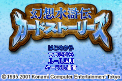 Gensō Suikoden: Card Stories