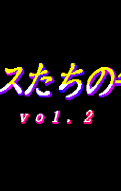 Alice-tachi no Gogo Vol. 2