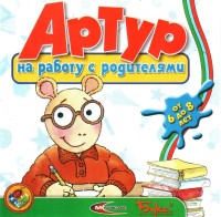 Arthur's 2nd Grade