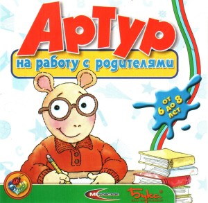 Arthur's 2nd Grade