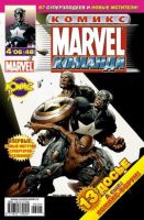 Marvel: Команда №48 (4 / 2006)