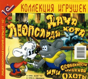 Dacha Kota Leopolda ili Osobennosti Myshinoy Okhoty