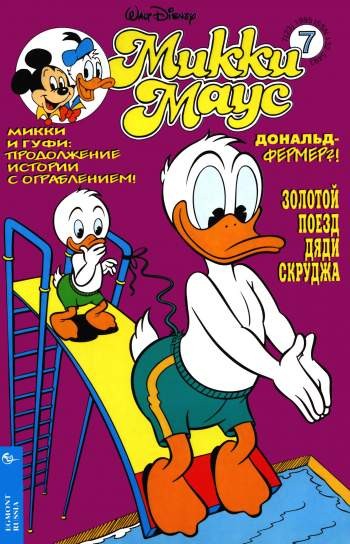 Микки Маус №7 / 1995 (23)