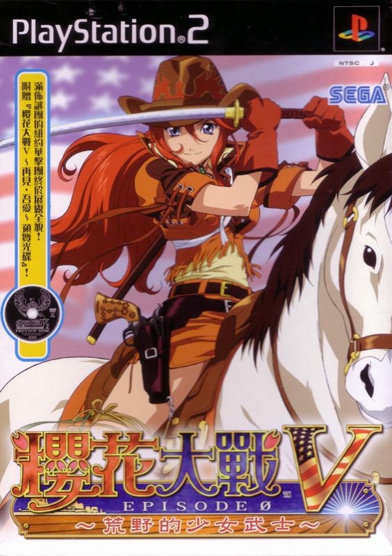 Sakura Taisen V Episode 0: Arano no Samurai Musume