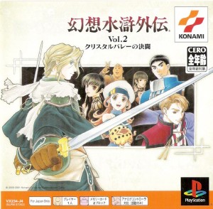 Gensō Suiko Gaiden: Vol.2 - Crystal Valley no Kettō