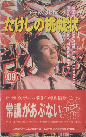 Takeshi no Chōsenjō