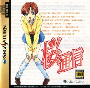 Sakura Tsūshin