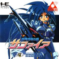 Ginga Fukei Densetsu: Sapphire