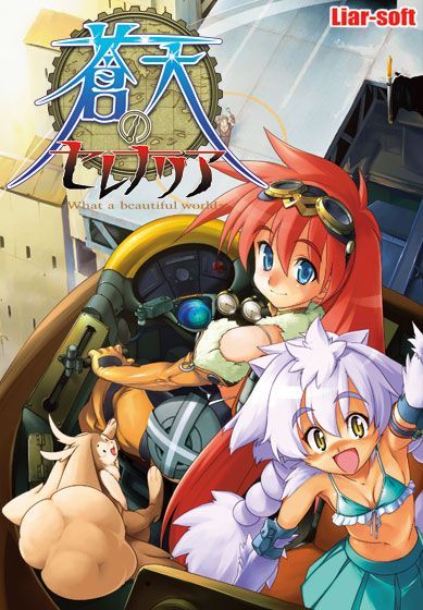 Sōten no Celenaria: What a Beautiful World
