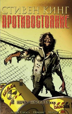 Противостояние. Том 6. И ночь настала...