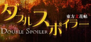 Double Spoiler