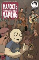 Малость Подавленный Парень №7