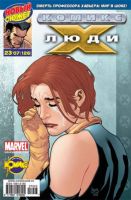Люди Икс №126 (23 / 2007)