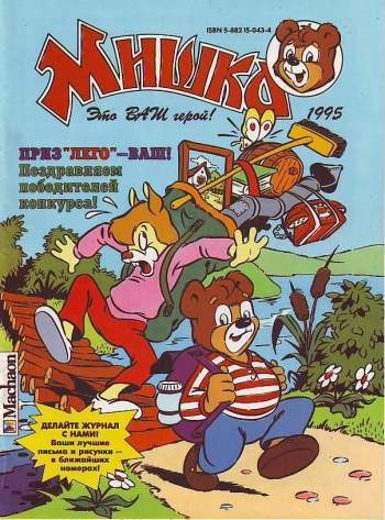 Мишка №4'1995