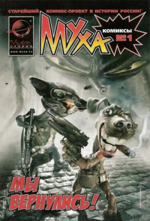 Муха №1'2009