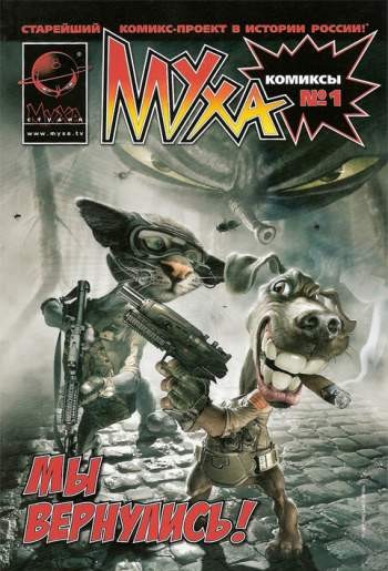 Муха №1'2009
