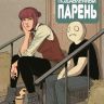 Малость Подавленный Парень №8