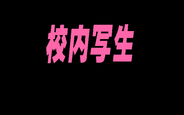 Kōnai Shasei vol.1