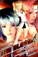 Des Blood 4: Lost Alone