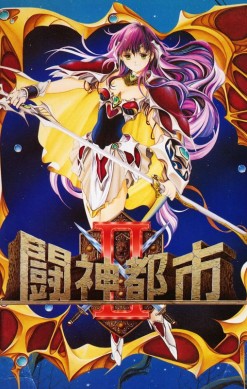 Tōshin Toshi II