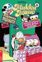 Микки Маус №4 / 1996 (32)
