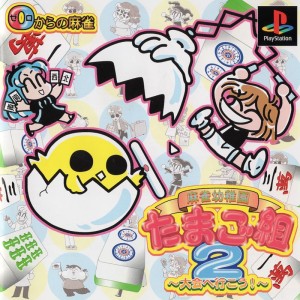Zero Kara no Mahjong: Mahjong Youchien Tamago-gumi 2