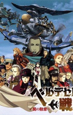 Velldeselba Senki: Tsubasa no Kunshō