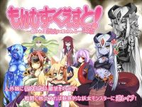 Monmusu Quest! Final Chapter: Loss Means Vamp Devour