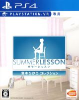 Summer Lesson: Miyamoto Hikari Collection