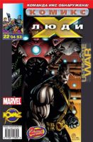 Люди Икс №53 (22 / 2004)