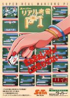 Super Real Mahjong PI