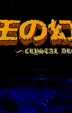 Crystal Dream II: Maō no Gen'ei