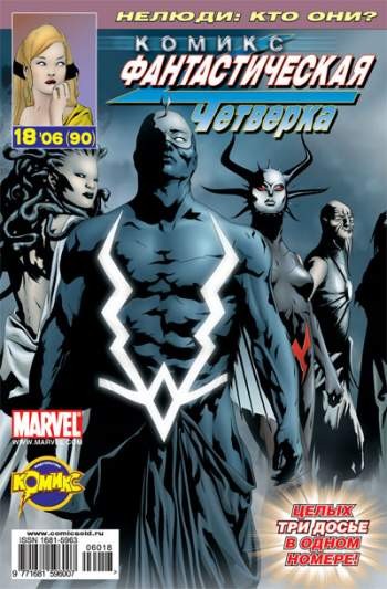 Фантастическая Четверка №90 (18 / 2006)