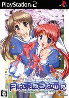 Tsuki wa Higashi ni Hi wa Nishi ni: Operation Sanctuary