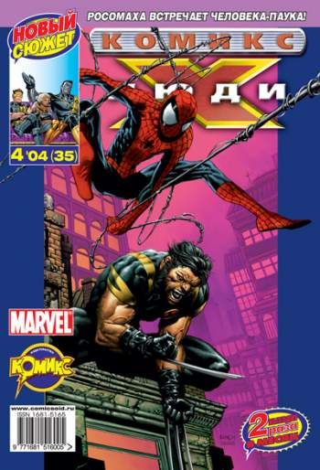 Люди Икс №35 (4 / 2004)