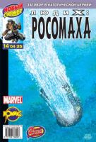 Люди Икс: Росомаха №25 (14 / 2004)