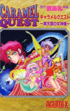 Caramel Quest: Meitenkyō no Megami Zō