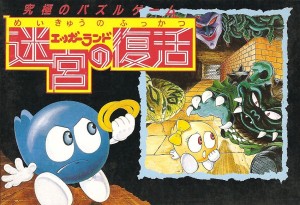 Eggerland: Meikyū no Fukkatsu